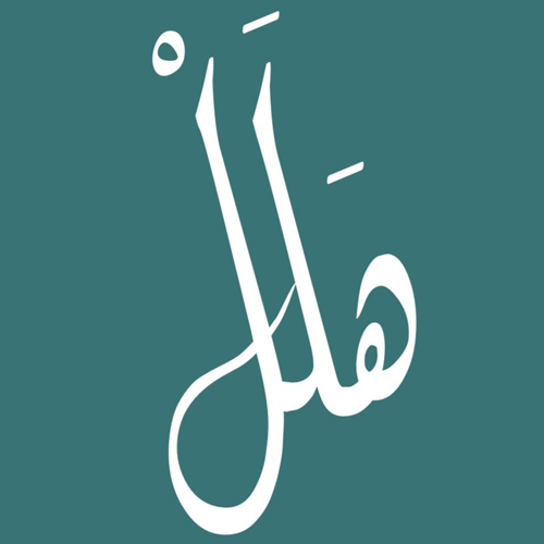شريك