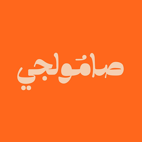 شريك
